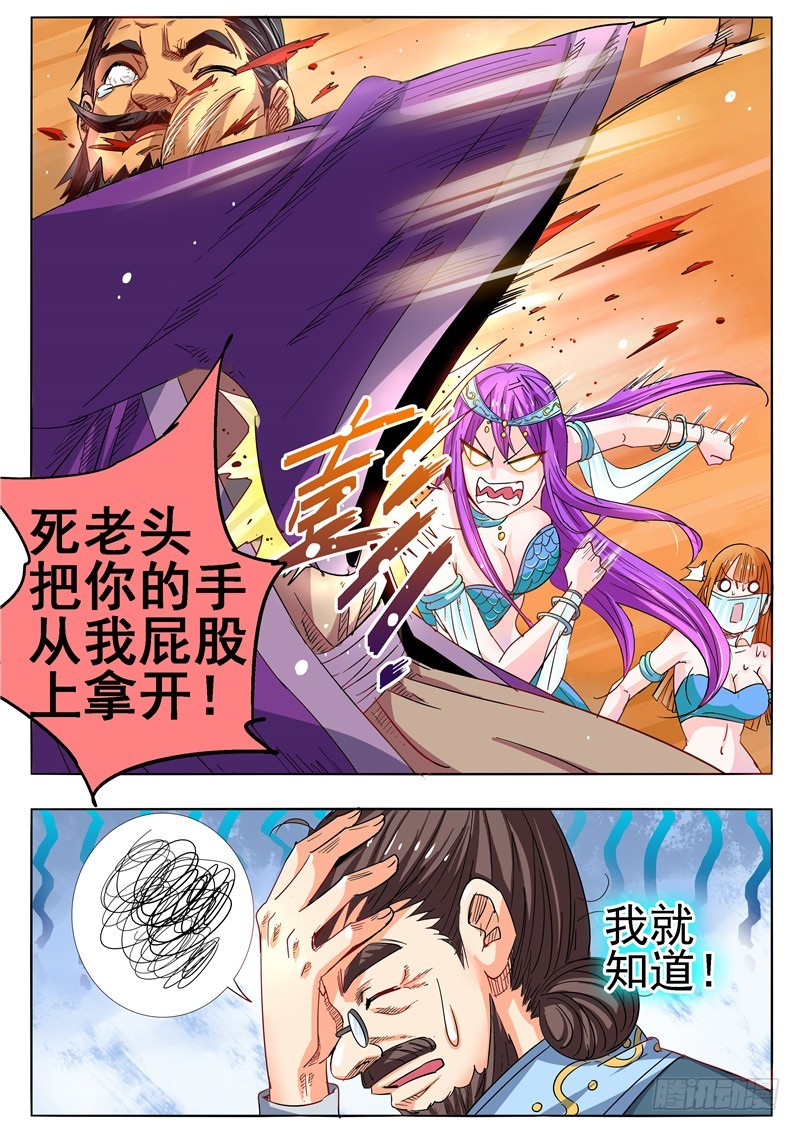 《演平乱志》九十七回 上天恩赐 第4页