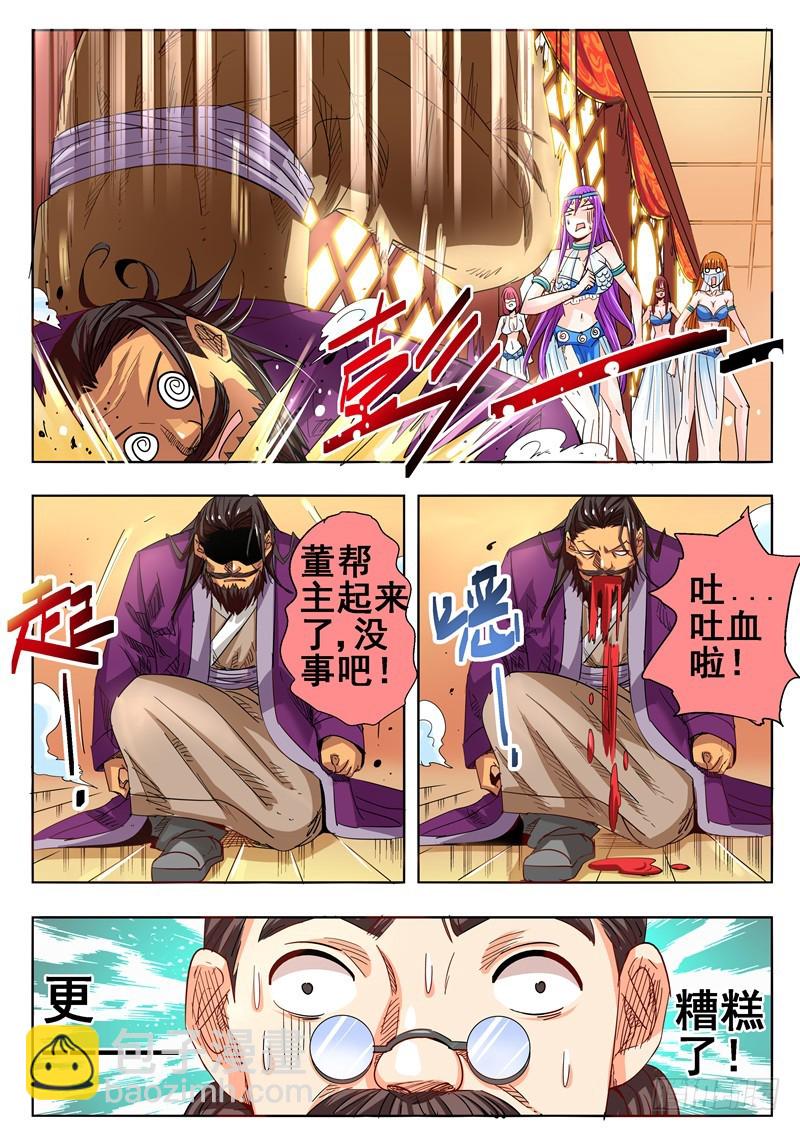 《演平乱志》九十七回 上天恩赐 第5页