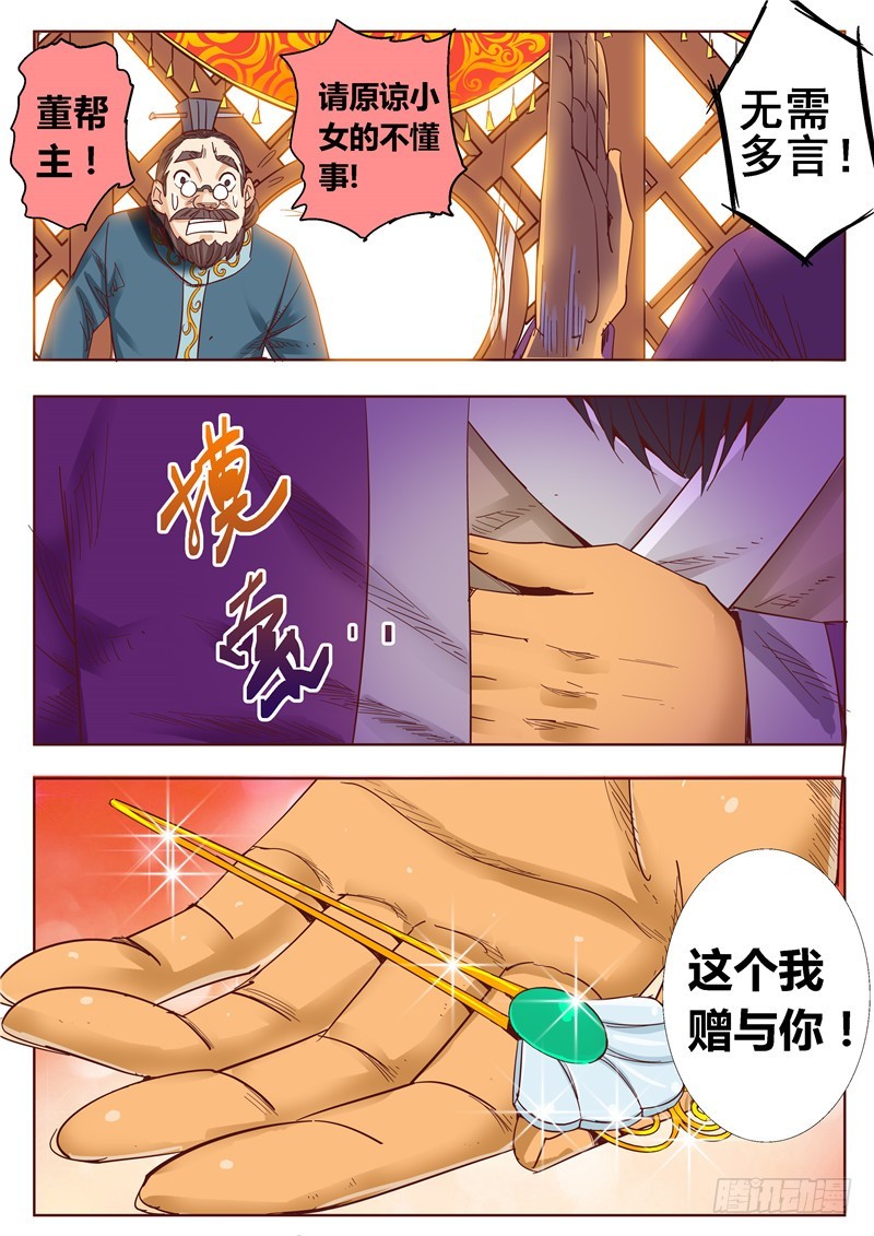 《演平乱志》九十七回 上天恩赐 第7页