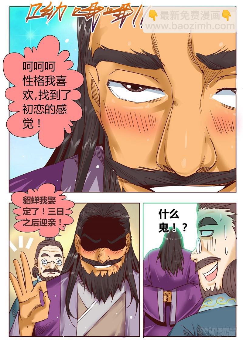 《演平乱志》九十七回 上天恩赐 第9页