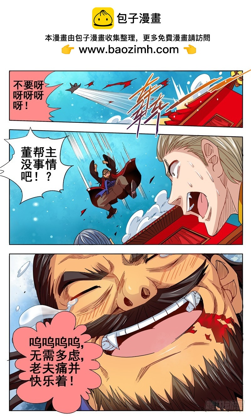 《演平乱志》一百零一回 婚劫 第10页