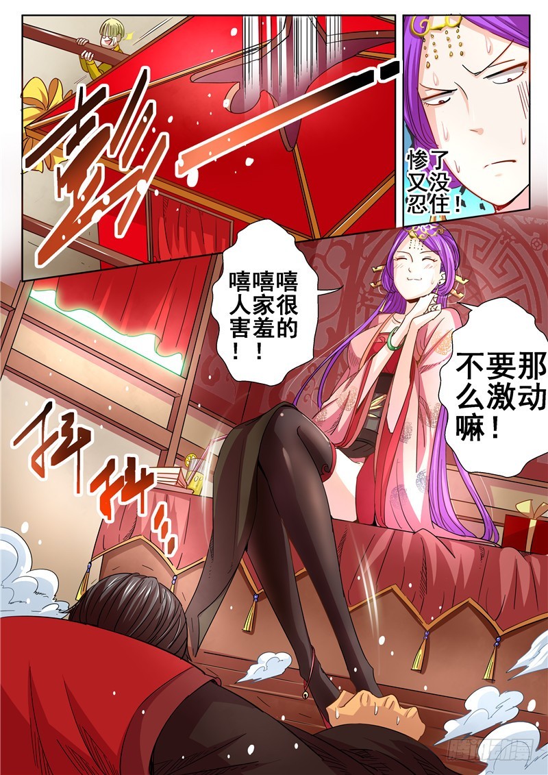 《演平乱志》一百零一回 婚劫 第11页
