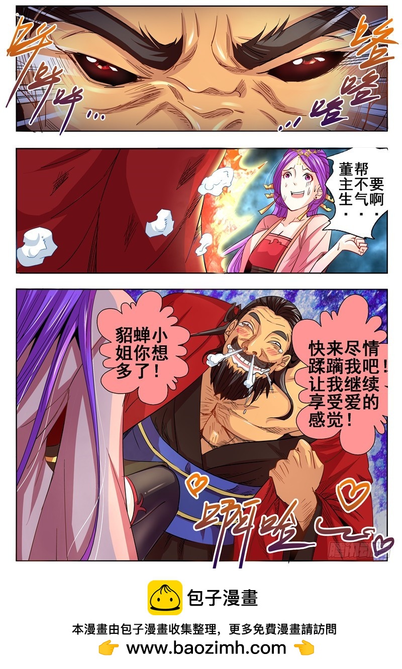《演平乱志》一百零一回 婚劫 第12页