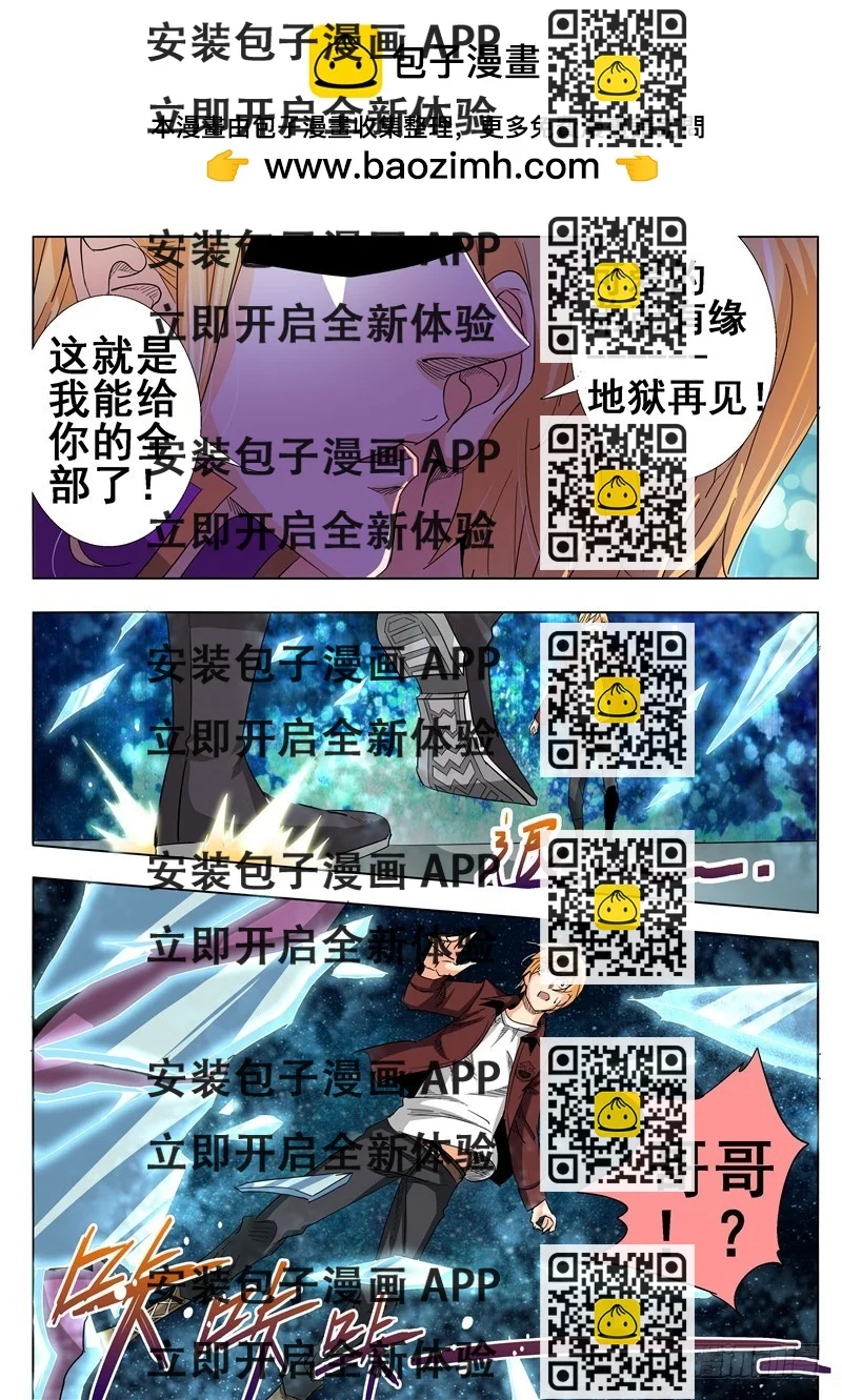 《演平乱志》一百零一回 婚劫 第2页