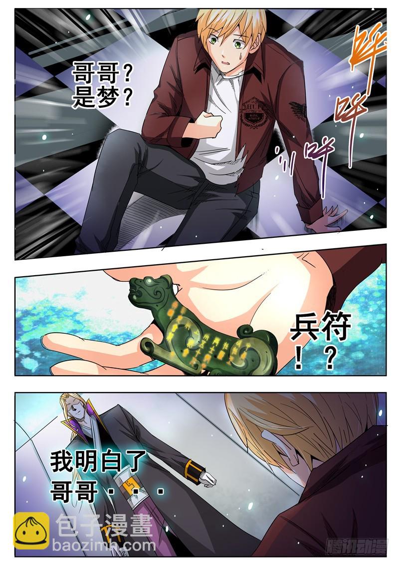 《演平乱志》一百零一回 婚劫 第4页