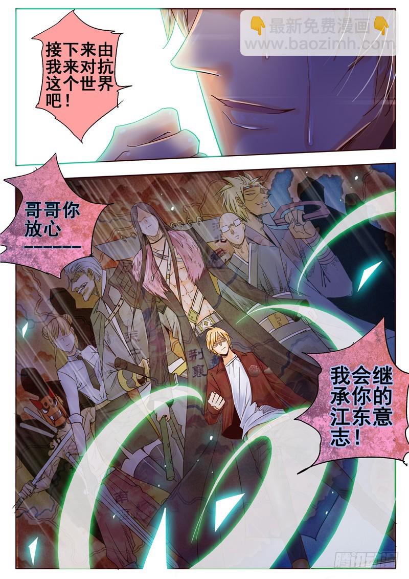 《演平乱志》一百零一回 婚劫 第5页