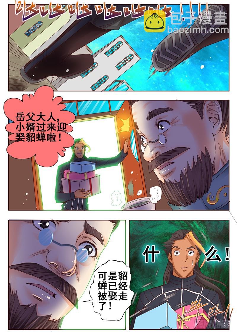 《演平乱志》一百零一回 婚劫 第6页