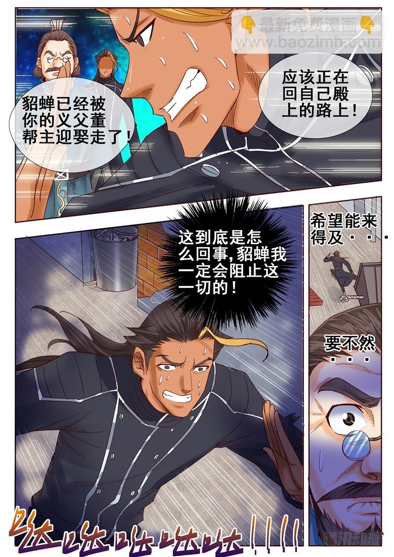 《演平乱志》一百零一回 婚劫 第7页