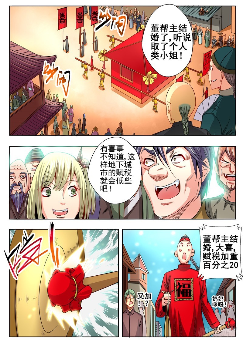 《演平乱志》一百零一回 婚劫 第8页