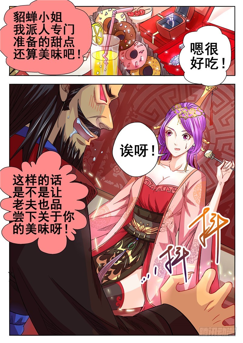 《演平乱志》一百零一回 婚劫 第9页
