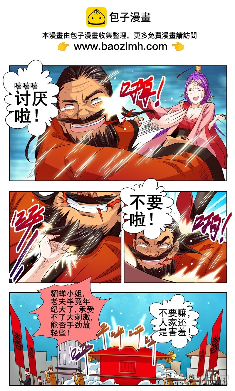 《演平乱志》一百零二回 梦靥 第2页