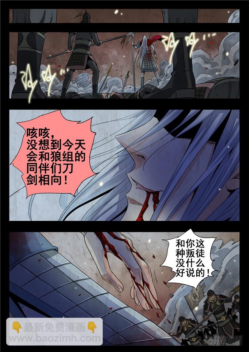 《演平乱志》一百零二回 梦靥 第4页
