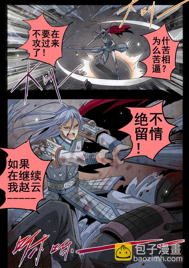 《演平乱志》一百零二回 梦靥 第5页