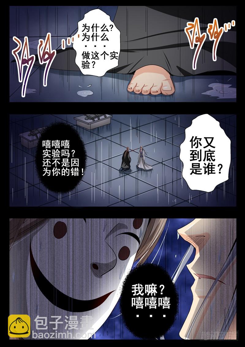 《演平乱志》一百零二回 梦靥 第6页