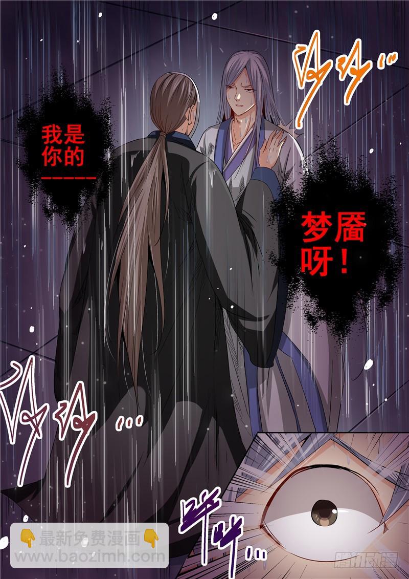 《演平乱志》一百零二回 梦靥 第7页