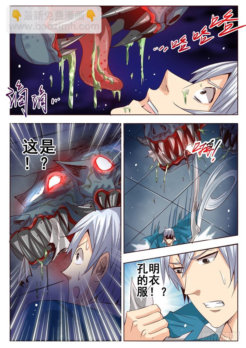 《演平乱志》一百零二回 梦靥 第8页