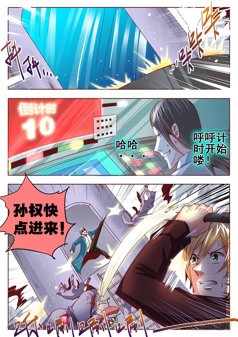 《演平乱志》九十九回 蜡像 第3页