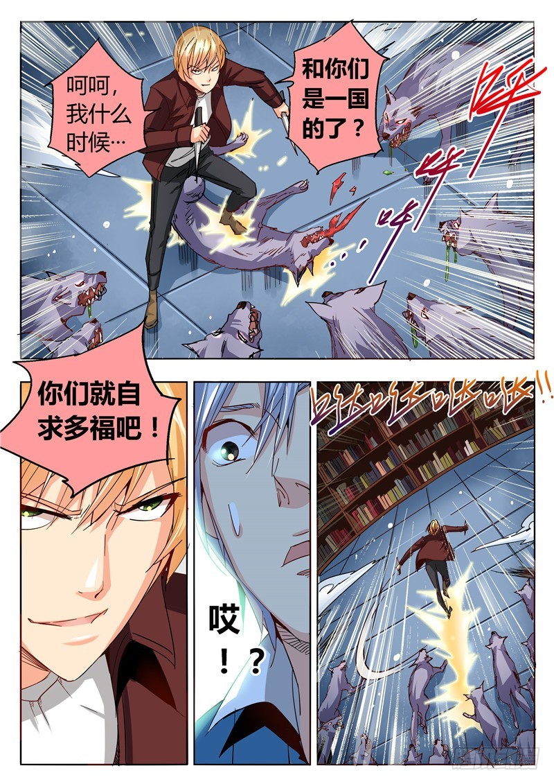 《演平乱志》九十九回 蜡像 第4页