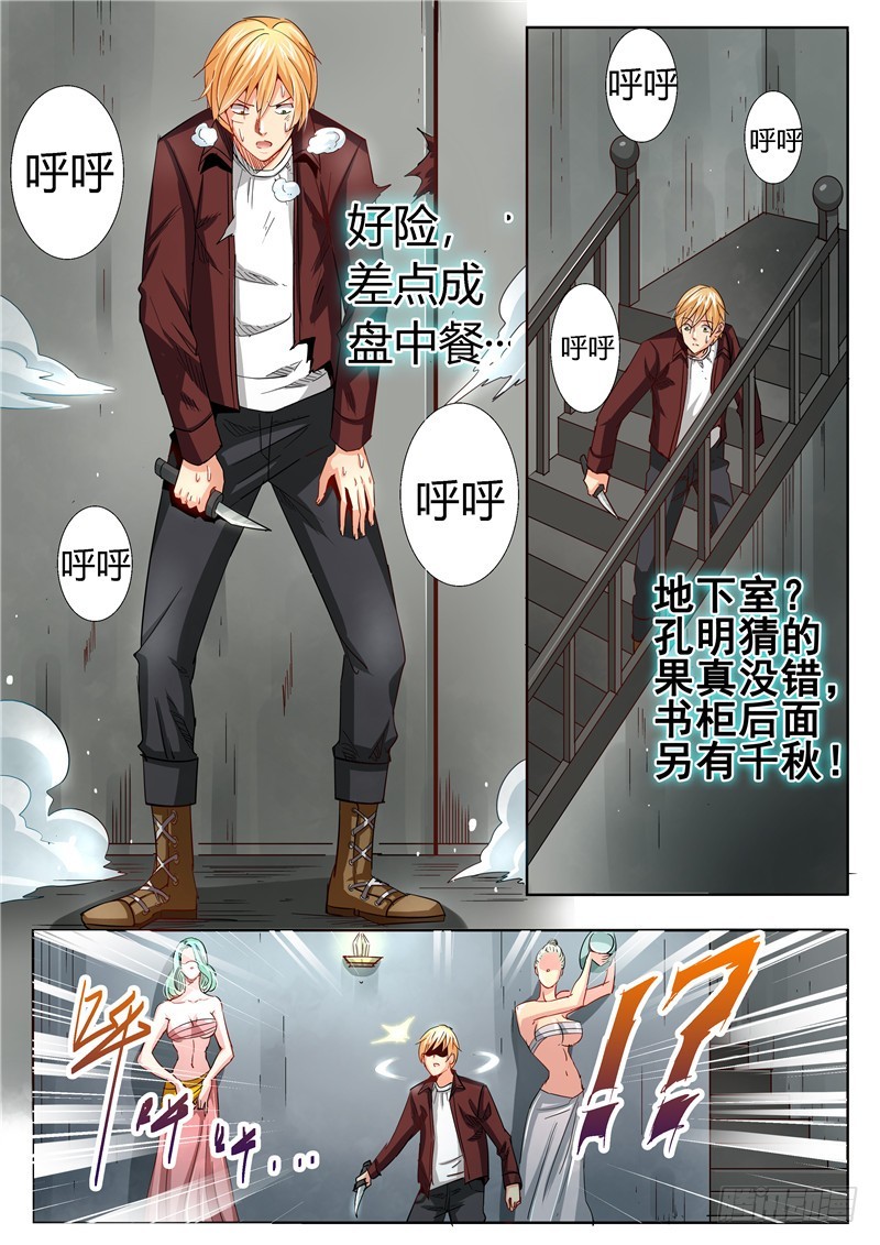 《演平乱志》九十九回 蜡像 第9页