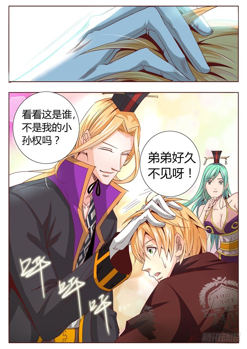 《演平乱志》一百回 兵符 第3页