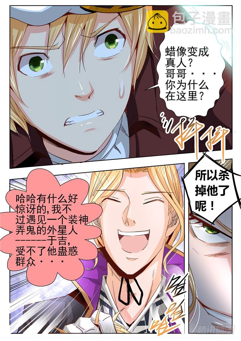 《演平乱志》一百回 兵符 第4页