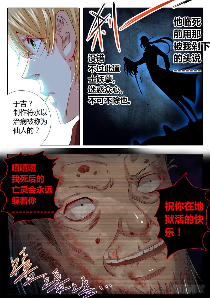 《演平乱志》一百回 兵符 第5页
