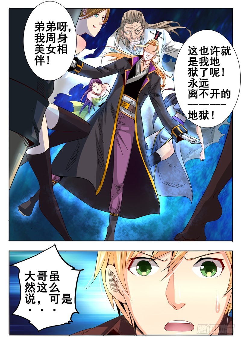 《演平乱志》一百回 兵符 第6页