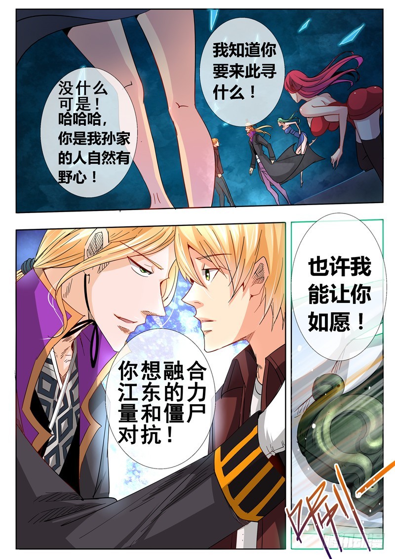 《演平乱志》一百回 兵符 第7页
