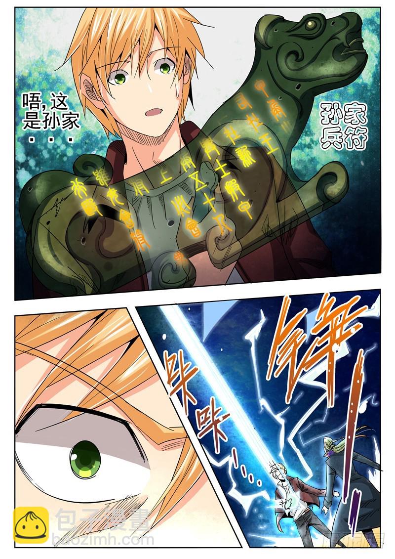 《演平乱志》一百回 兵符 第8页