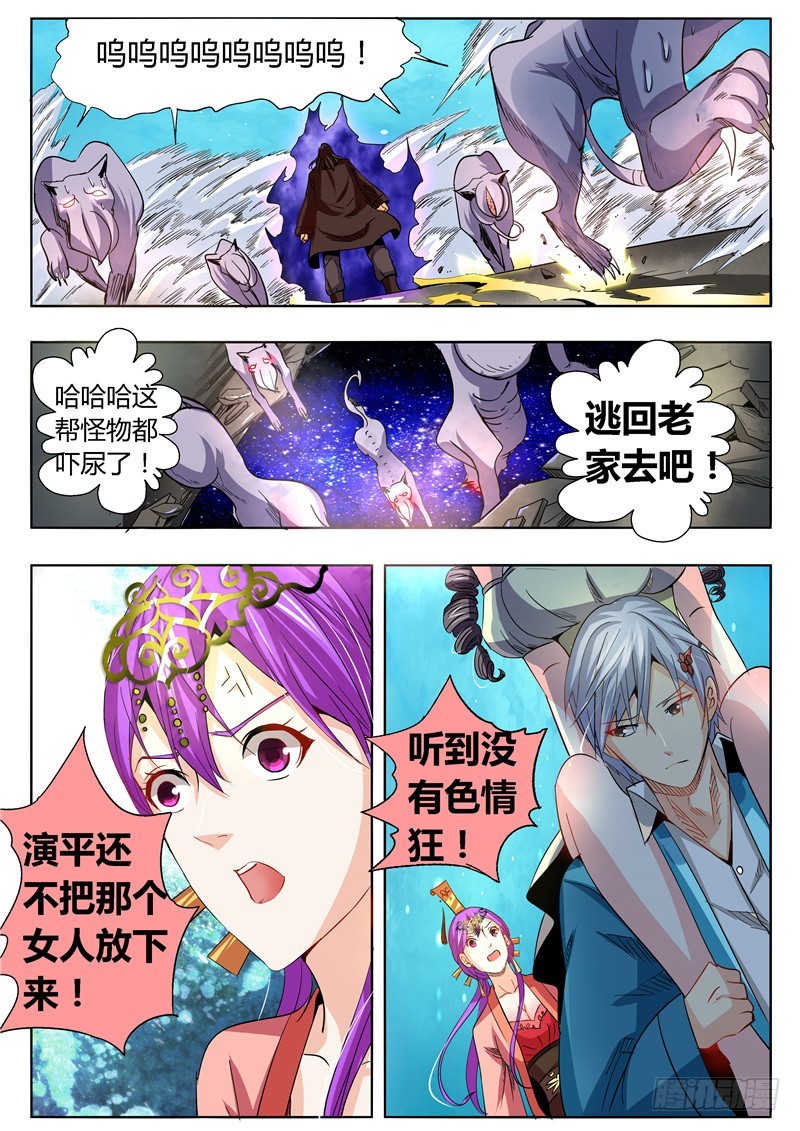 《演平乱志》一百零五回 秒杀天地 第10页