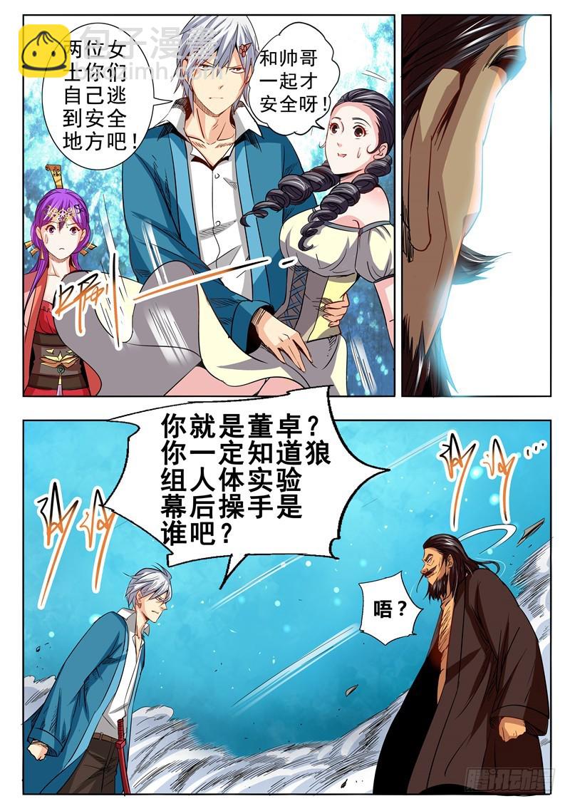 《演平乱志》一百零五回 秒杀天地 第11页