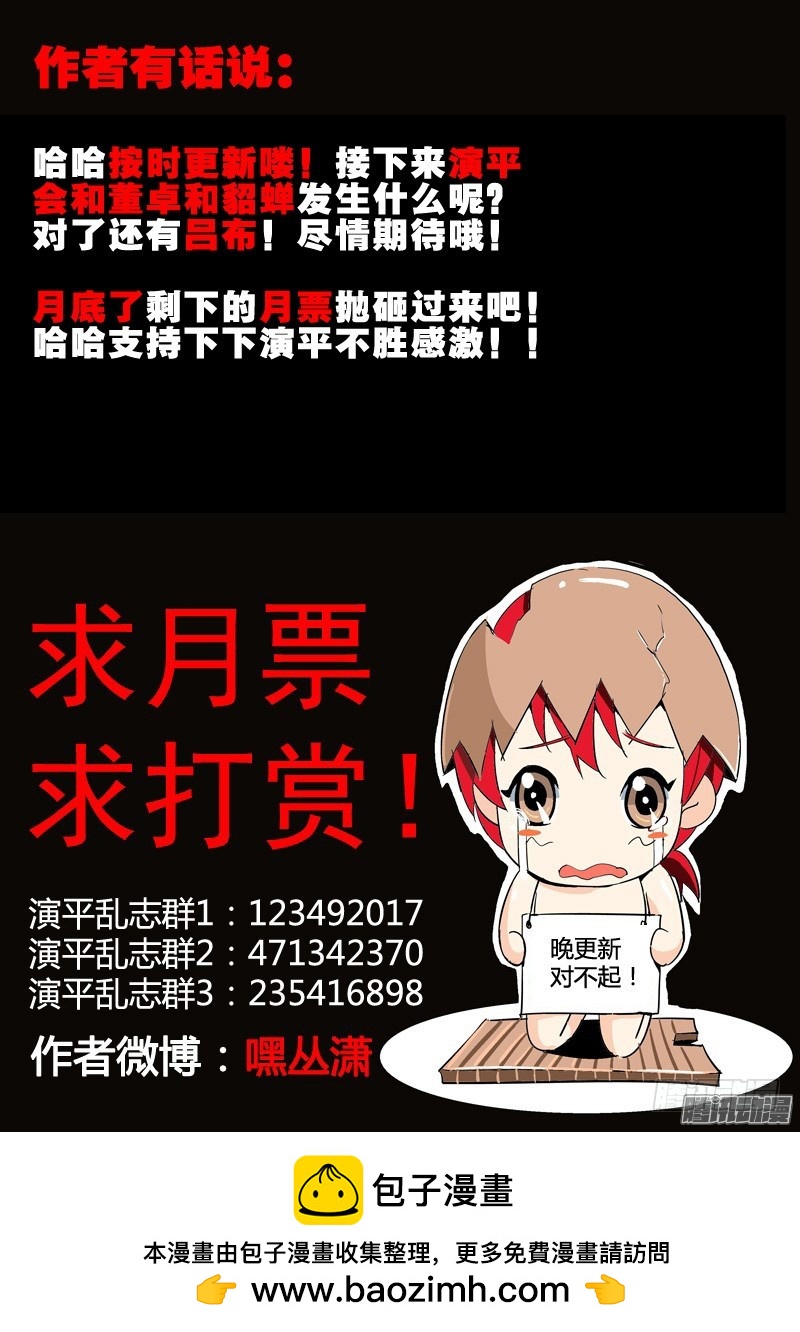 《演平乱志》一百零五回 秒杀天地 第12页