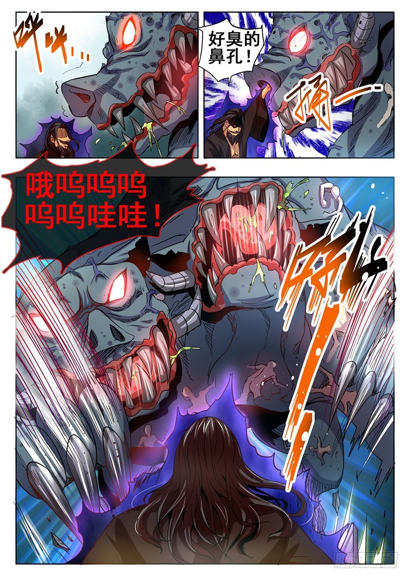 《演平乱志》一百零五回 秒杀天地 第3页