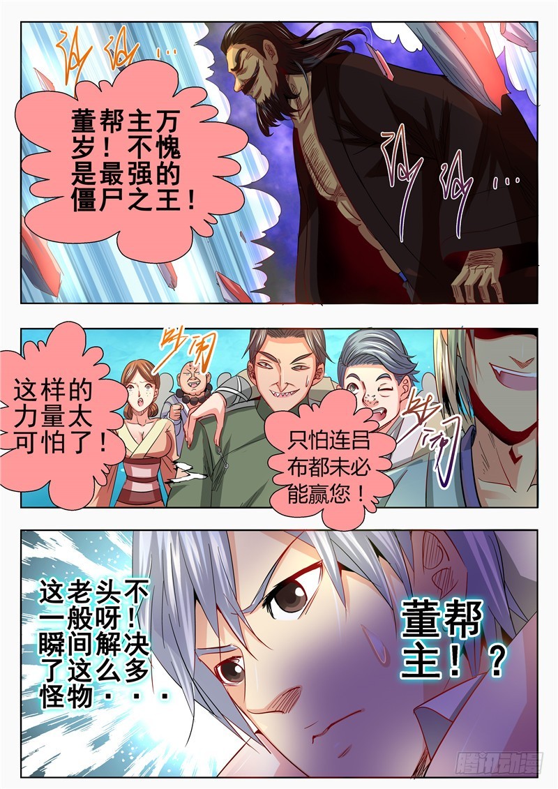 《演平乱志》一百零五回 秒杀天地 第8页