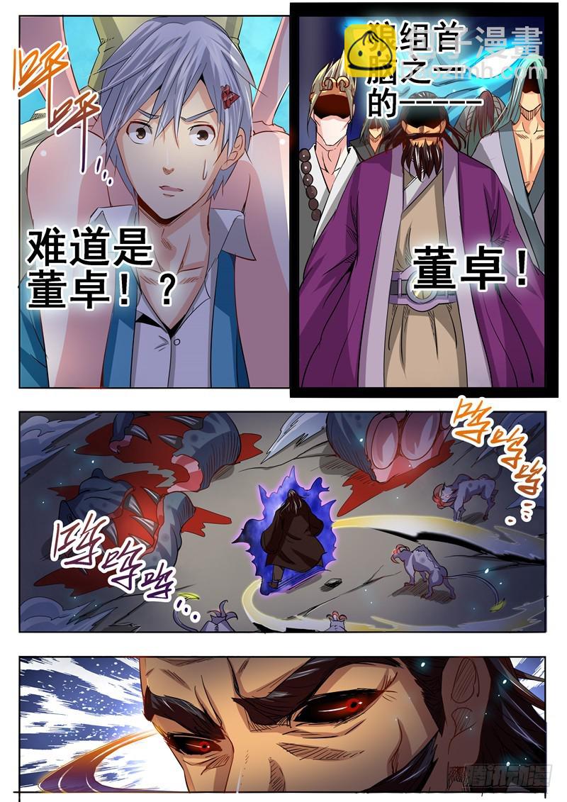 《演平乱志》一百零五回 秒杀天地 第9页