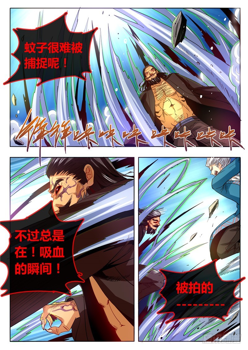 《演平乱志》一百零六回 蚊 第11页