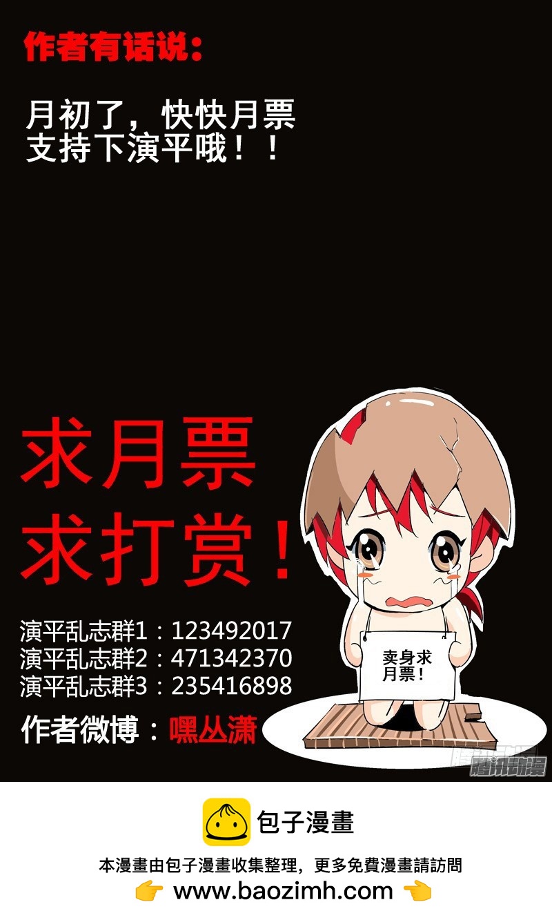 《演平乱志》一百零六回 蚊 第12页