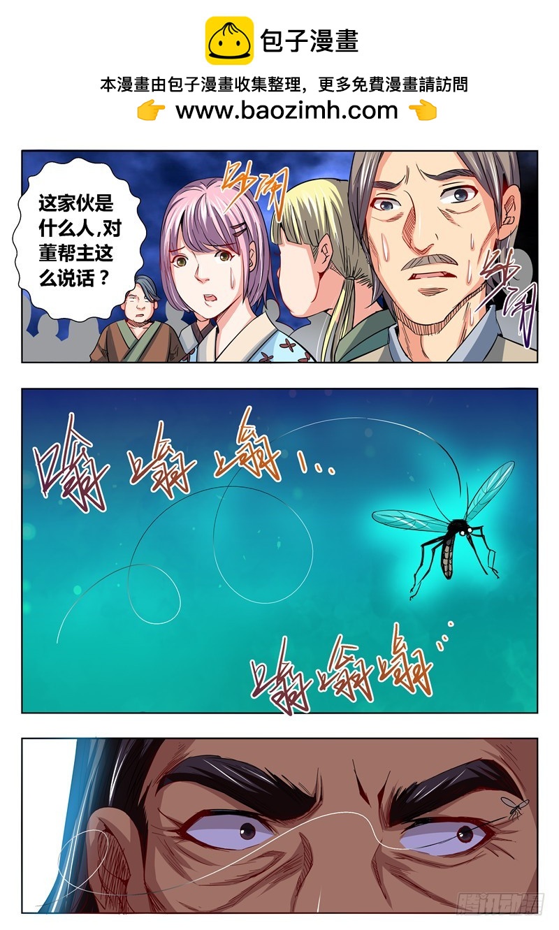 《演平乱志》一百零六回 蚊 第2页