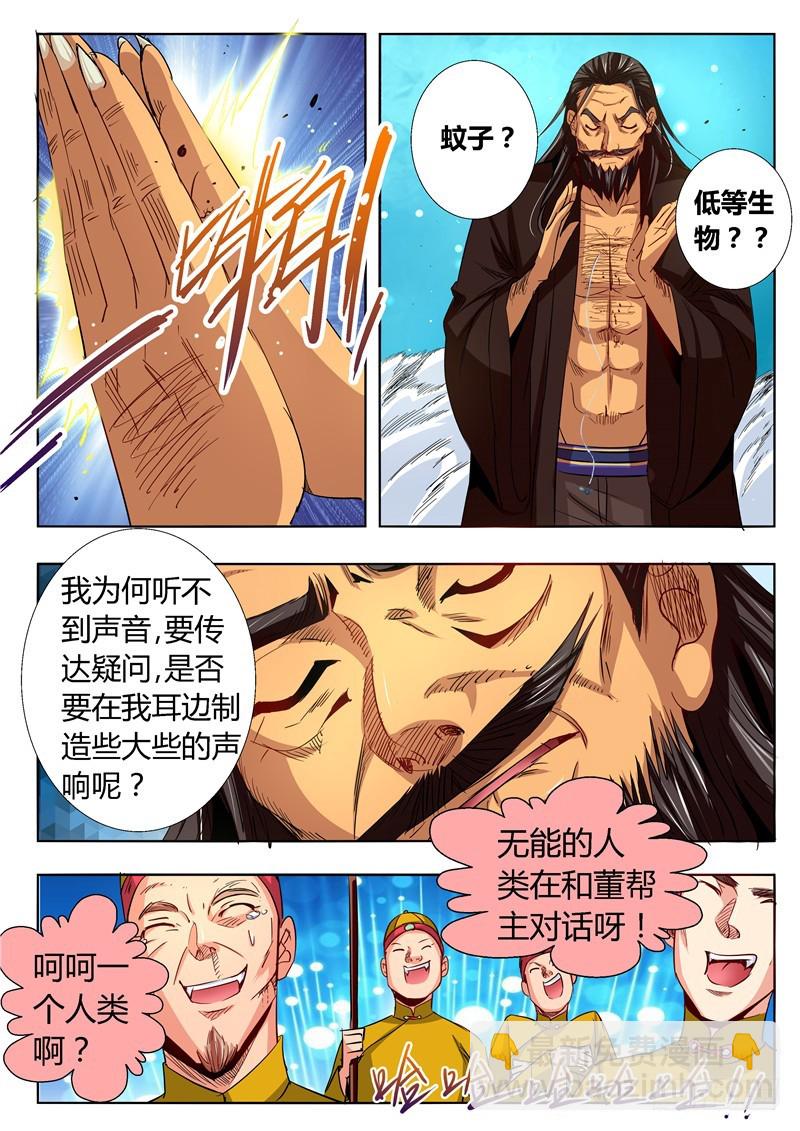 《演平乱志》一百零六回 蚊 第3页