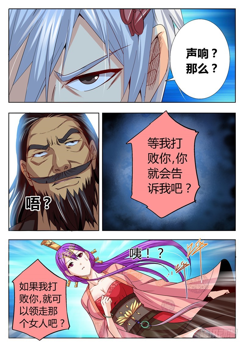 《演平乱志》一百零六回 蚊 第4页