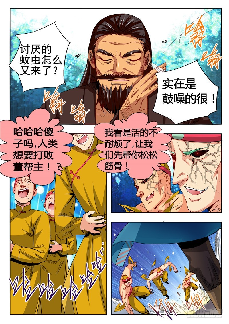 《演平乱志》一百零六回 蚊 第6页