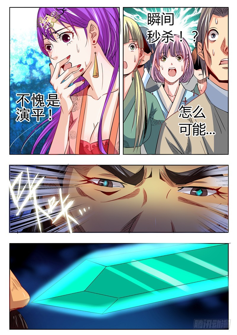 《演平乱志》一百零六回 蚊 第8页