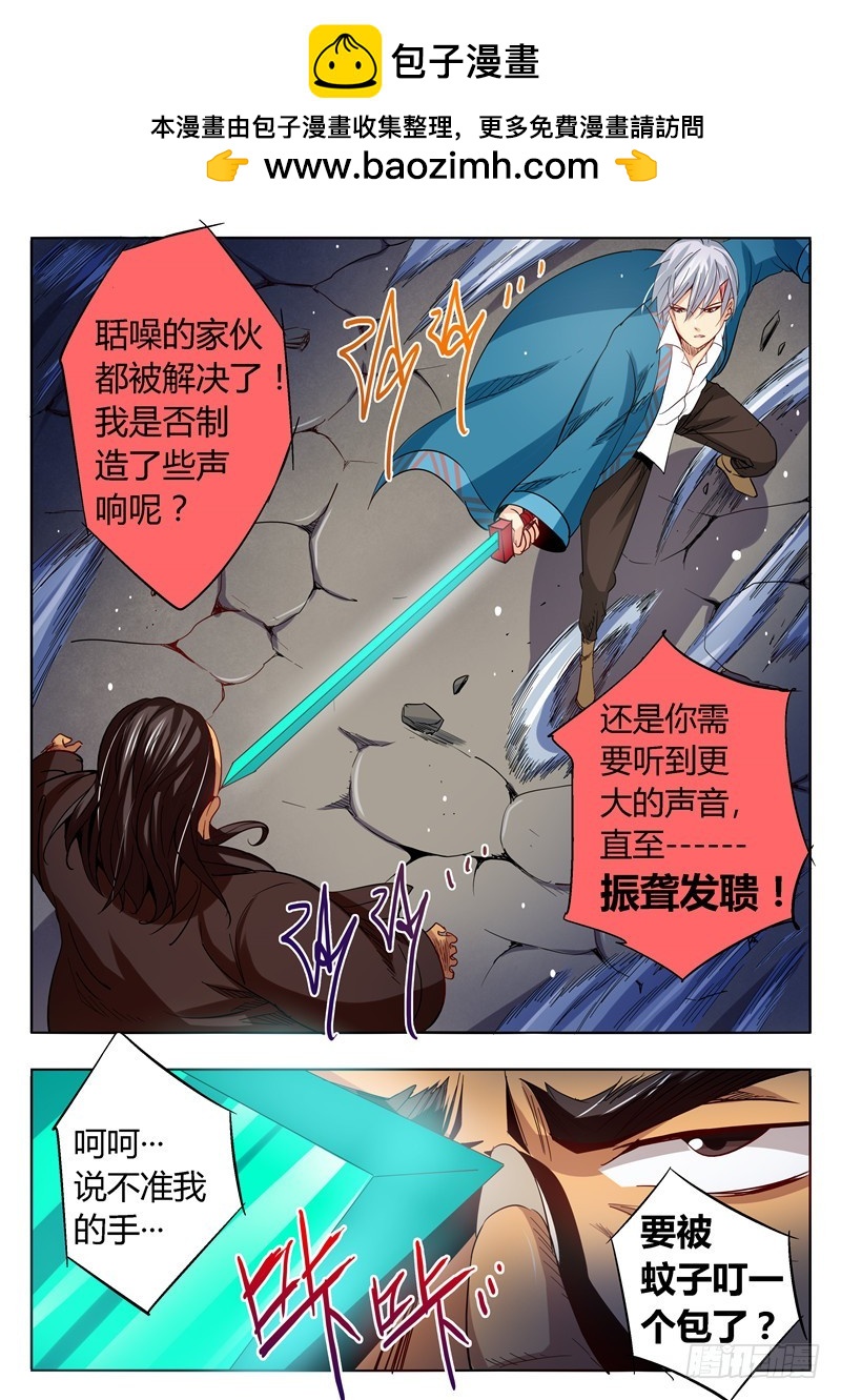 《演平乱志》一百零六回 蚊 第9页