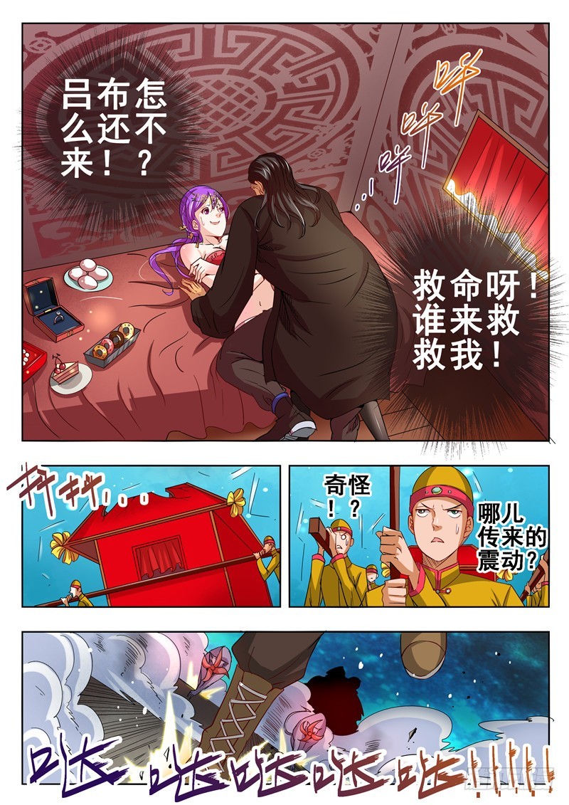 《演平乱志》一百零四回 针锋相对 第3页