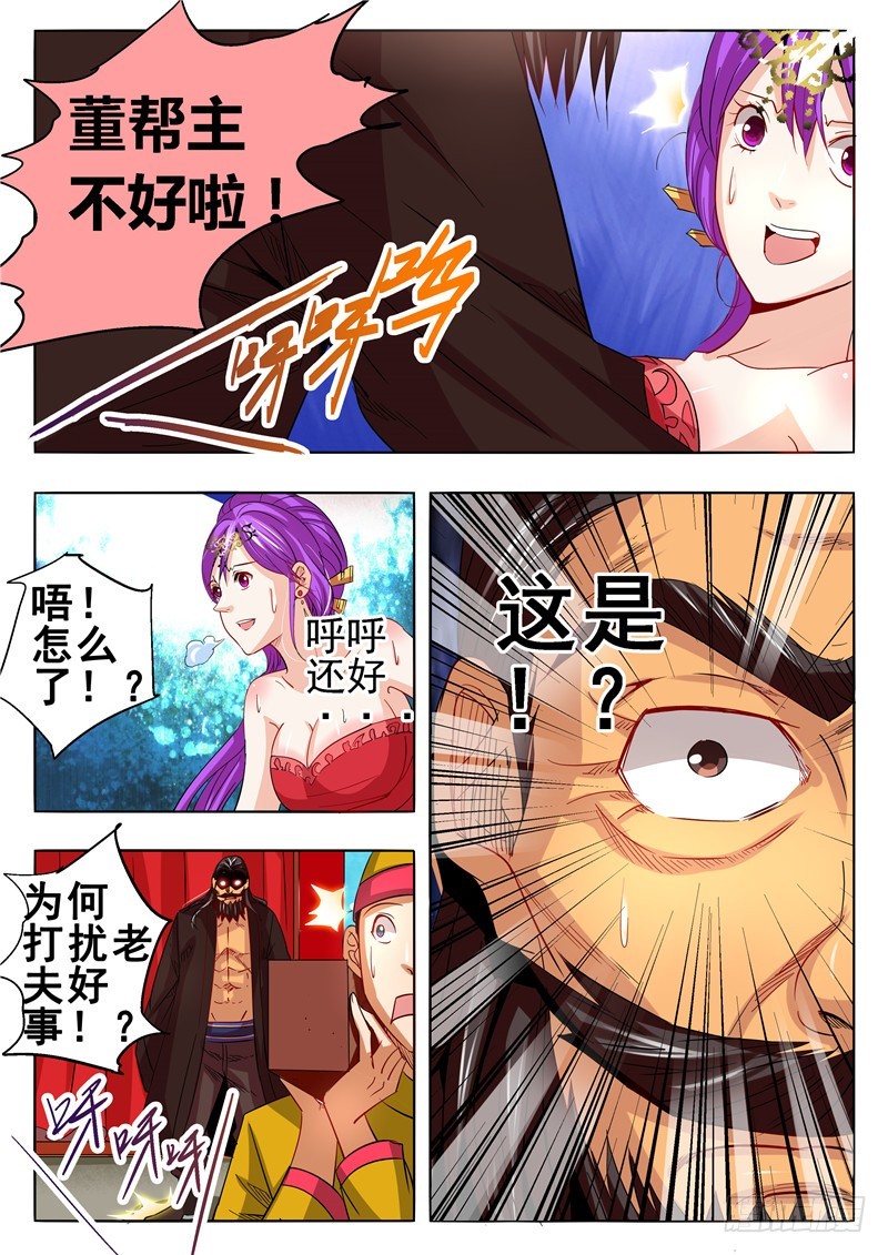 《演平乱志》一百零四回 针锋相对 第4页