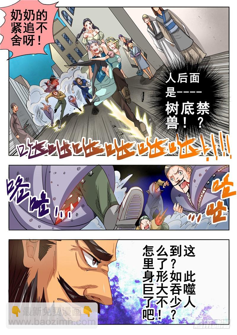 《演平乱志》一百零四回 针锋相对 第5页