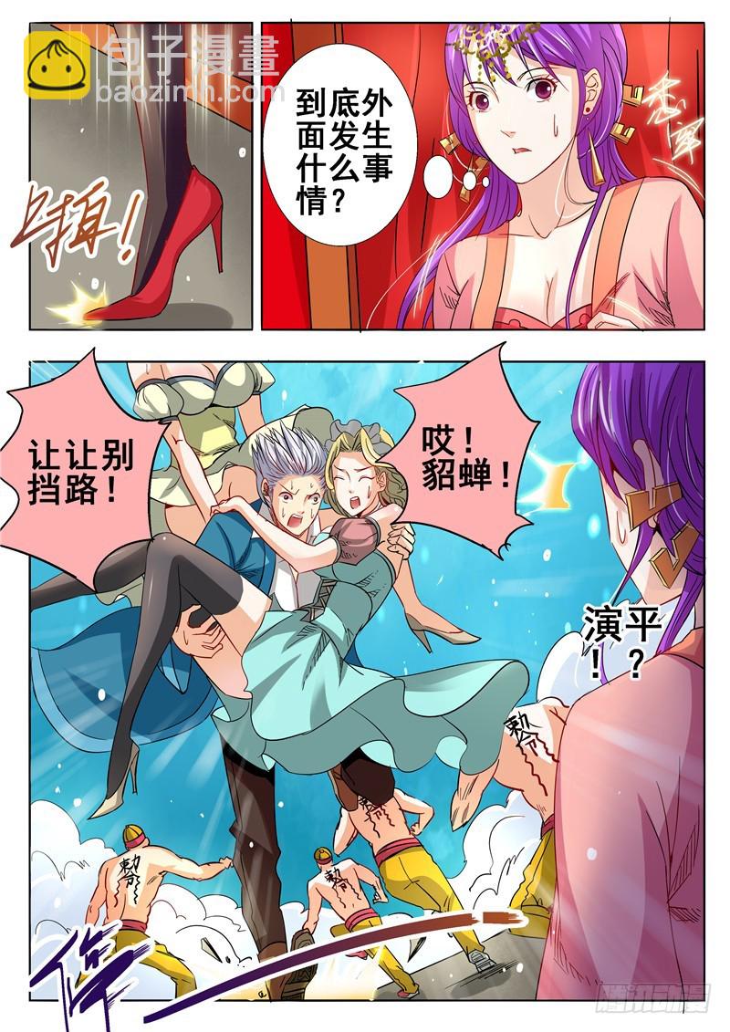 《演平乱志》一百零四回 针锋相对 第7页