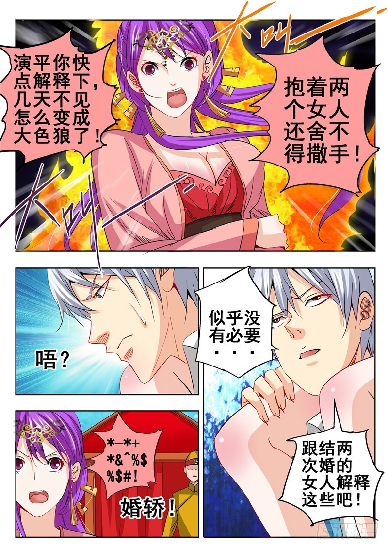 《演平乱志》一百零四回 针锋相对 第9页