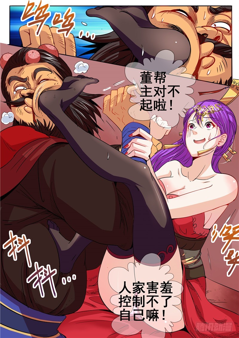 《演平乱志》一百零三回 危机 第10页