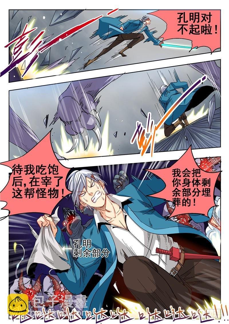 《演平乱志》一百零三回 危机 第3页